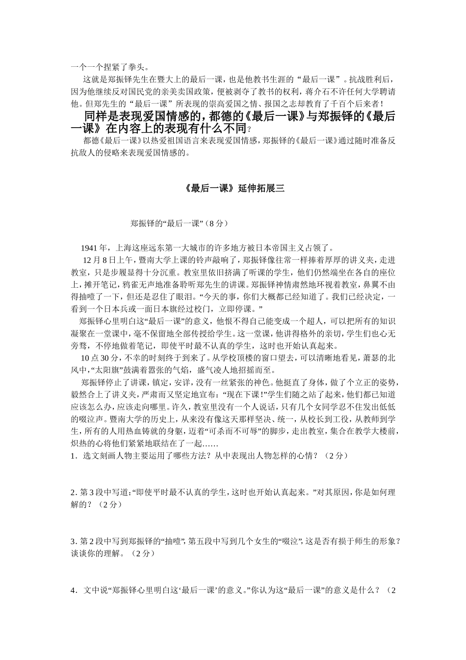 《最后一课》延伸拓展一、二、三_第3页