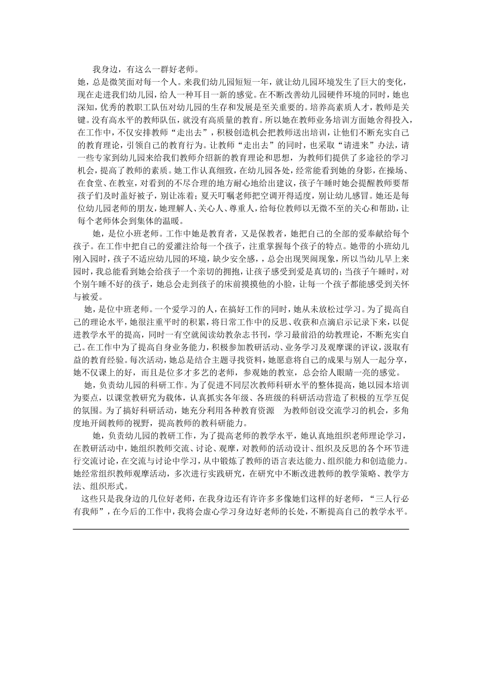 我身边的好老师_第1页