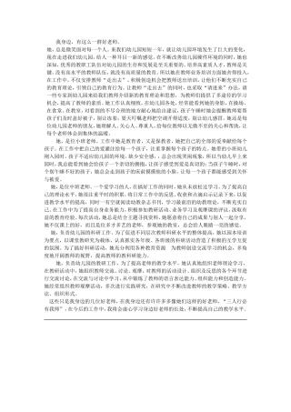 我身边的好老师