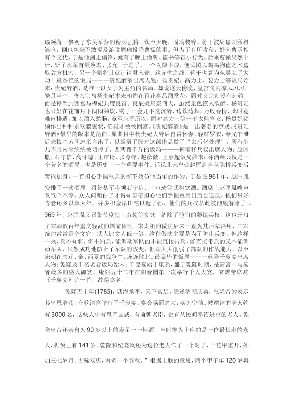 中国古代著名的八大饭局_第2页
