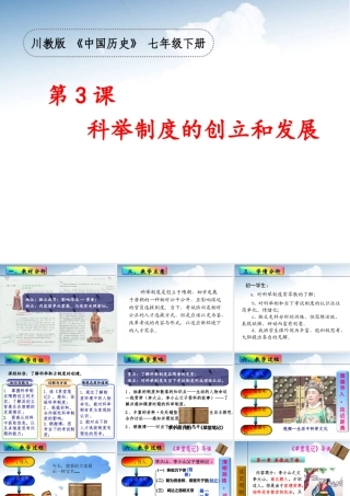 科举制度的创立和发展