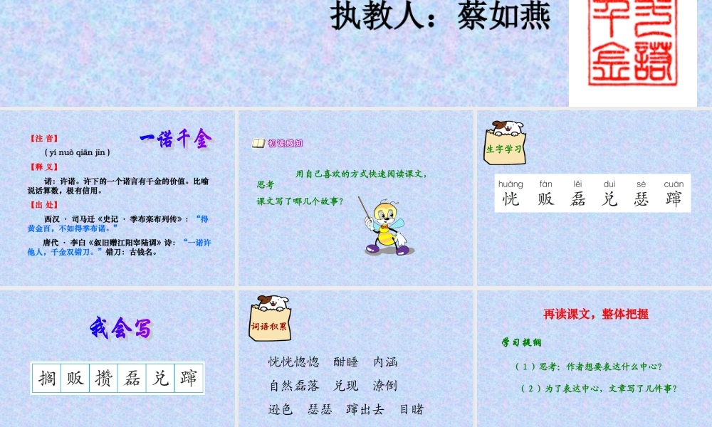 一诺千金课件