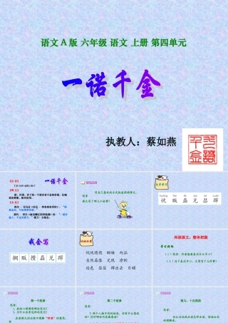 一诺千金课件