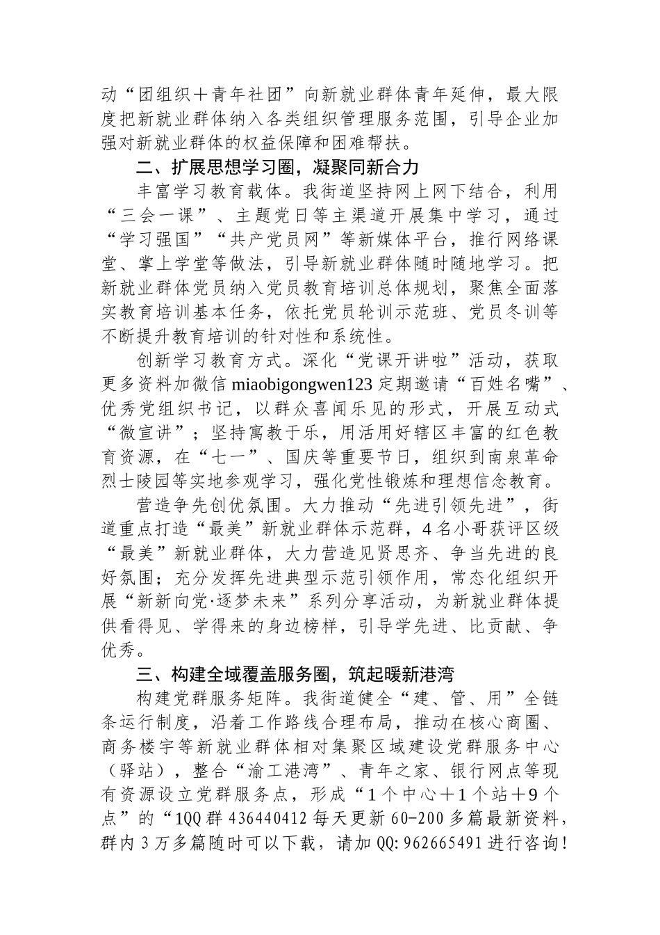街道党工委书记在城市基层治理推进会暨新就业群体稳健发展座谈会上的交流发言_第2页