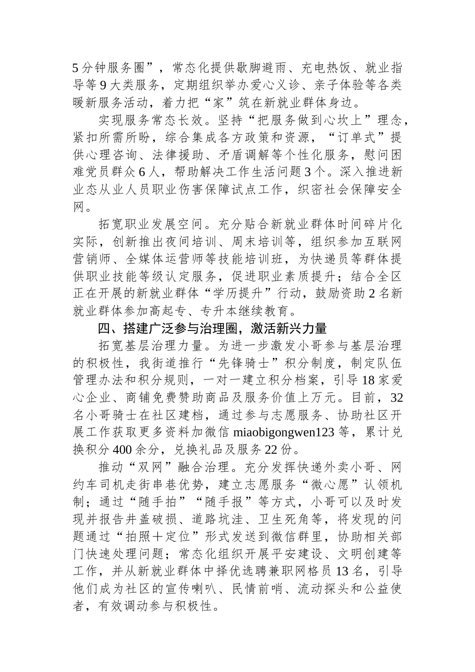 街道党工委书记在城市基层治理推进会暨新就业群体稳健发展座谈会上的交流发言_第3页