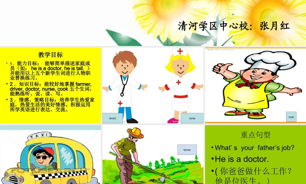 四年级第六单元课件