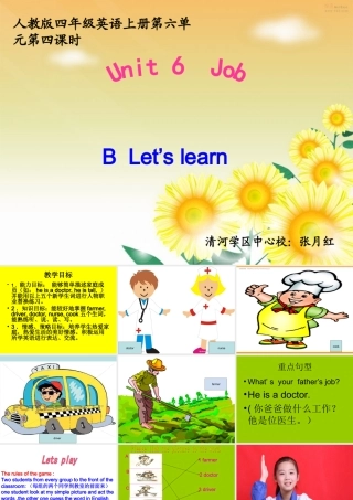 四年级第六单元课件