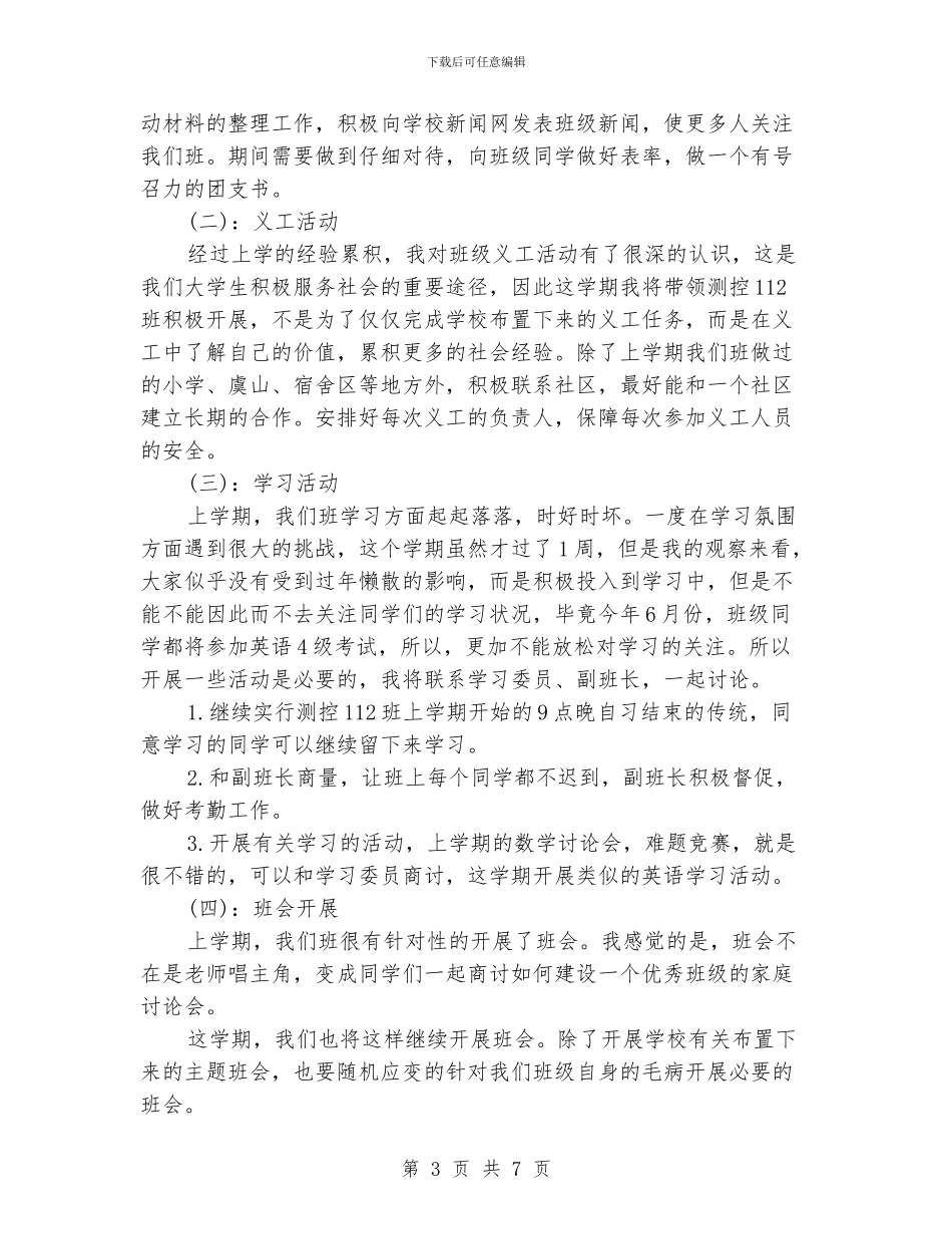 大一团支书工作计划范文_第3页