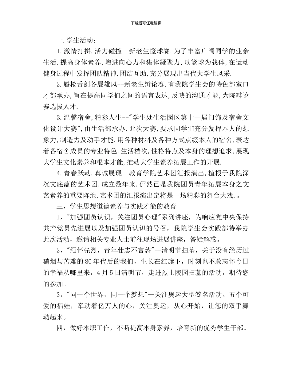 大一2024学生会个人工作计划范文_第2页