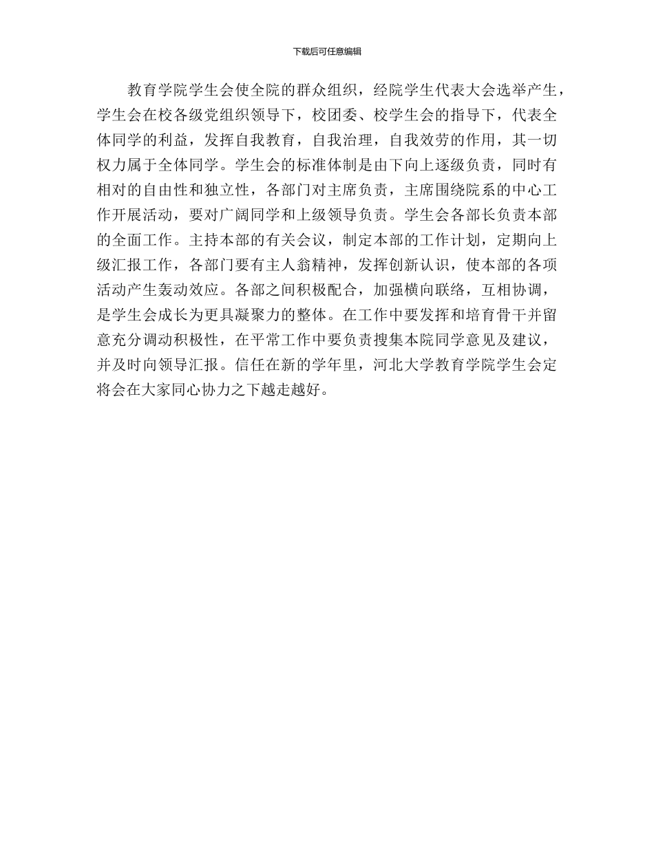 大一2024学生会个人工作计划范文_第3页