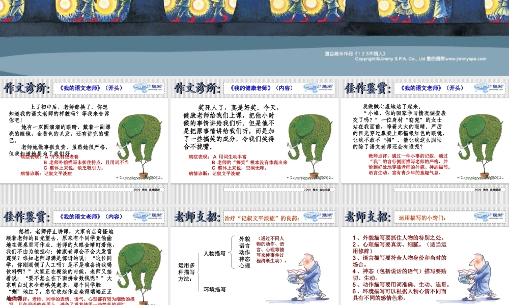 让描写为你的作文添亮彩