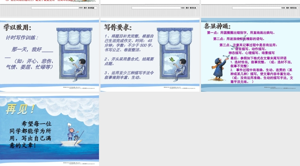 让描写为你的作文添亮彩