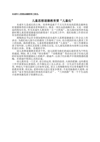 未成年人思想品德教育之我见