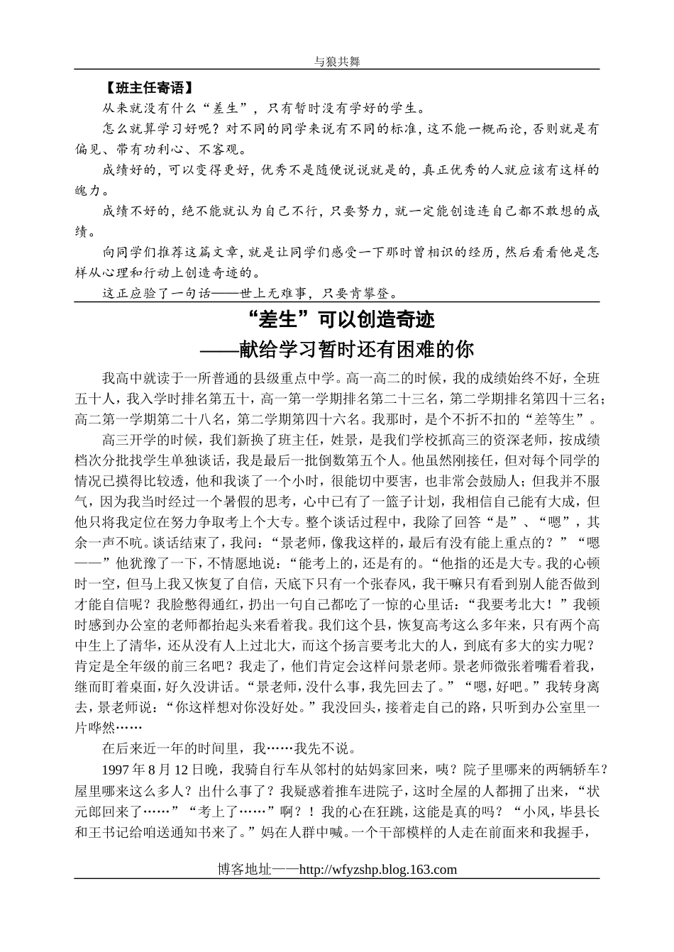 差生可以创造奇迹献给学习暂时还有困难的你_第1页