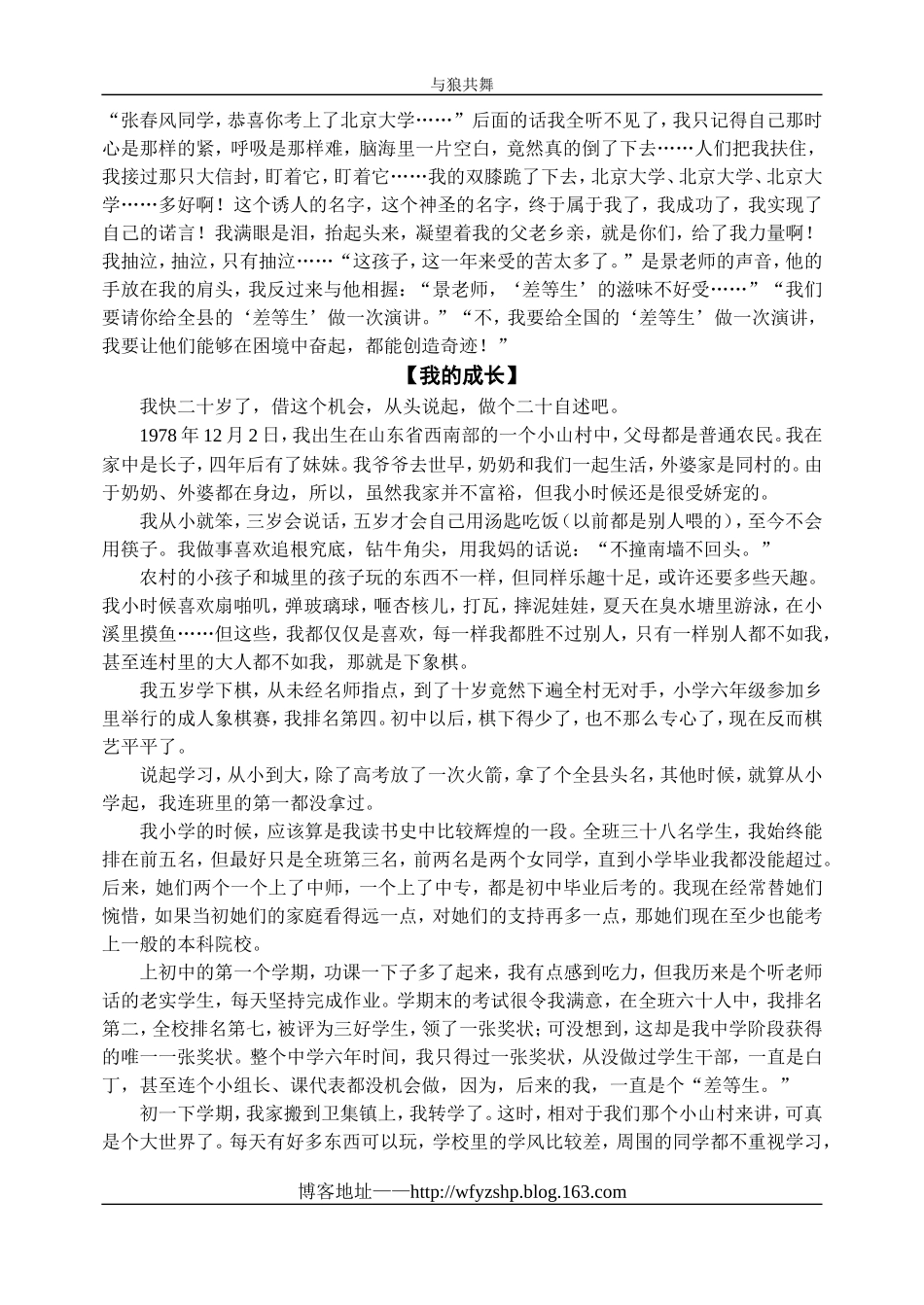 差生可以创造奇迹献给学习暂时还有困难的你_第2页