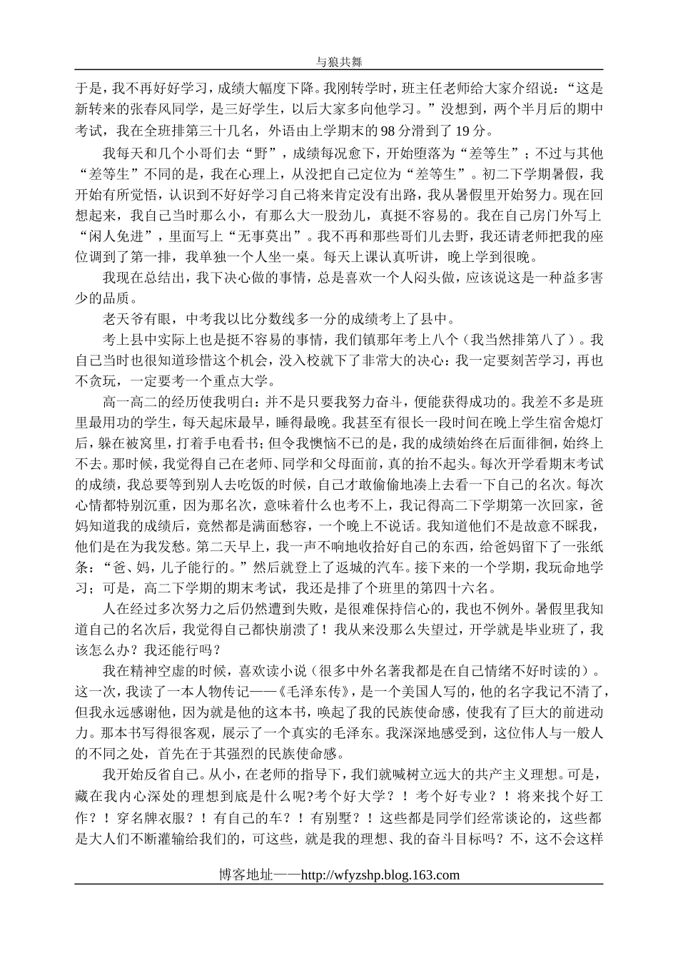 差生可以创造奇迹献给学习暂时还有困难的你_第3页