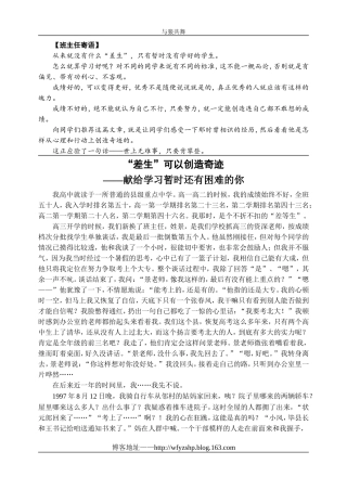 差生可以创造奇迹献给学习暂时还有困难的你