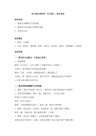 幼儿园中班科学：冬天到了_我不怕冷
