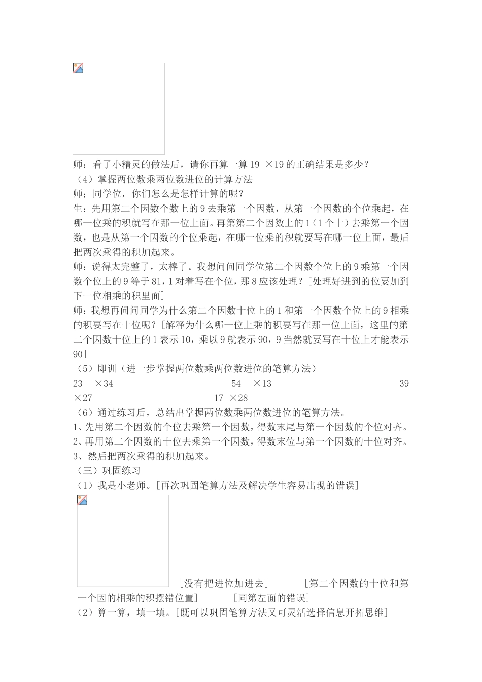 两位数乘两位数（进位）笔算乘法教学设计_第3页