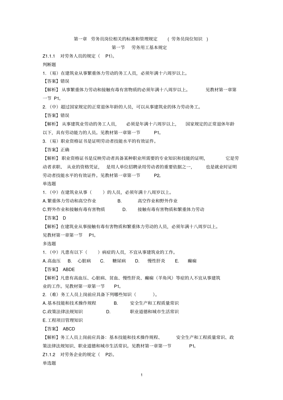 劳务员岗位知识_第1页