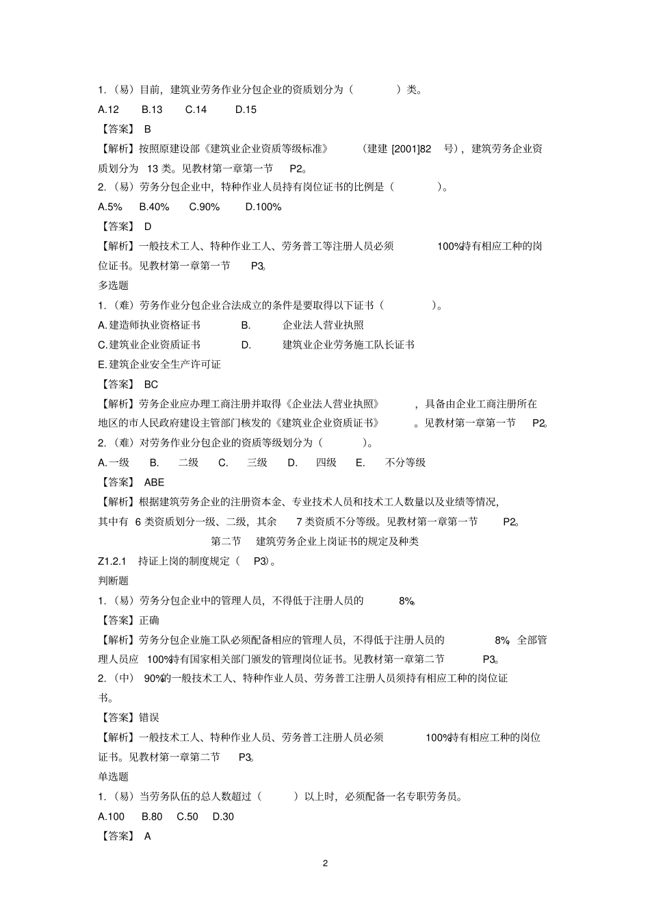 劳务员岗位知识_第2页