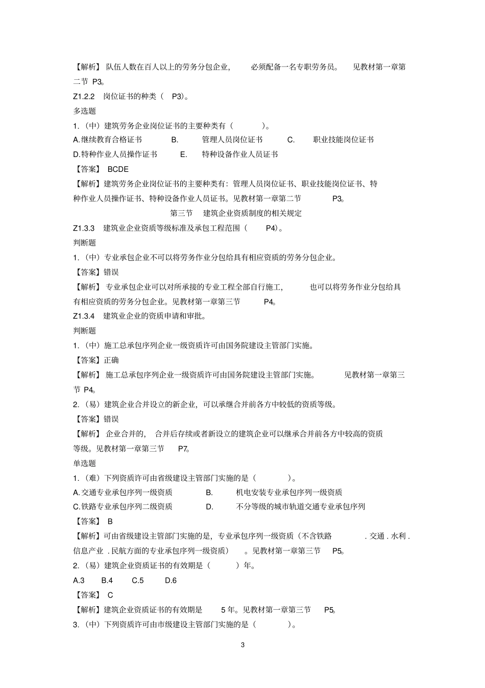 劳务员岗位知识_第3页