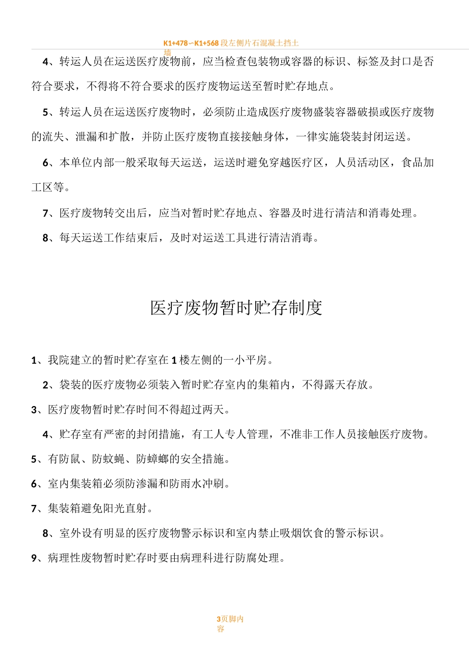 医疗废物处置规章制度_第3页