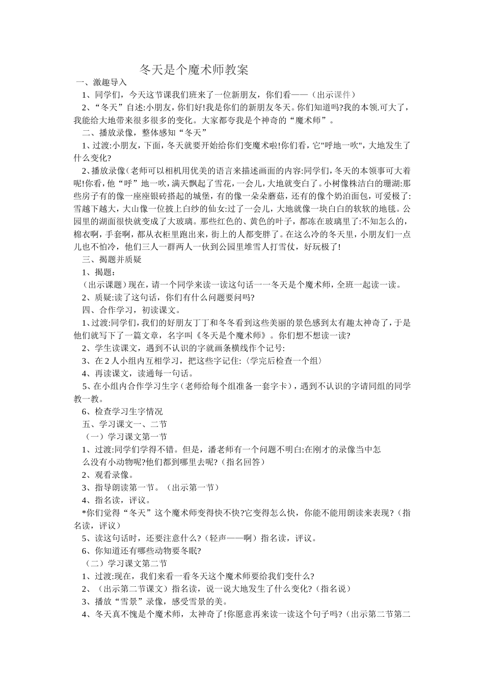 冬天是个魔术师教案_第1页