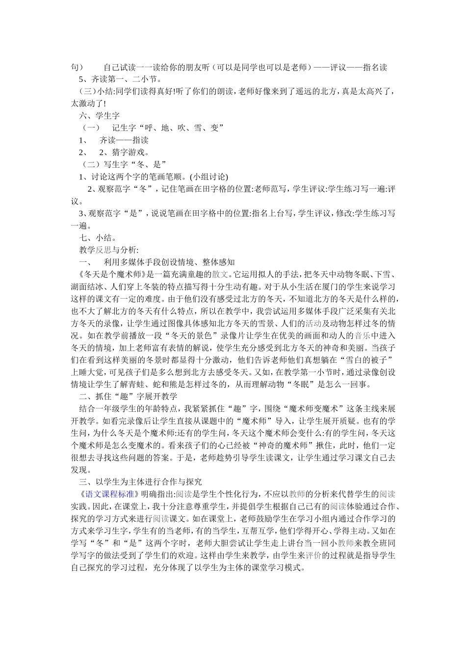 冬天是个魔术师教案_第2页