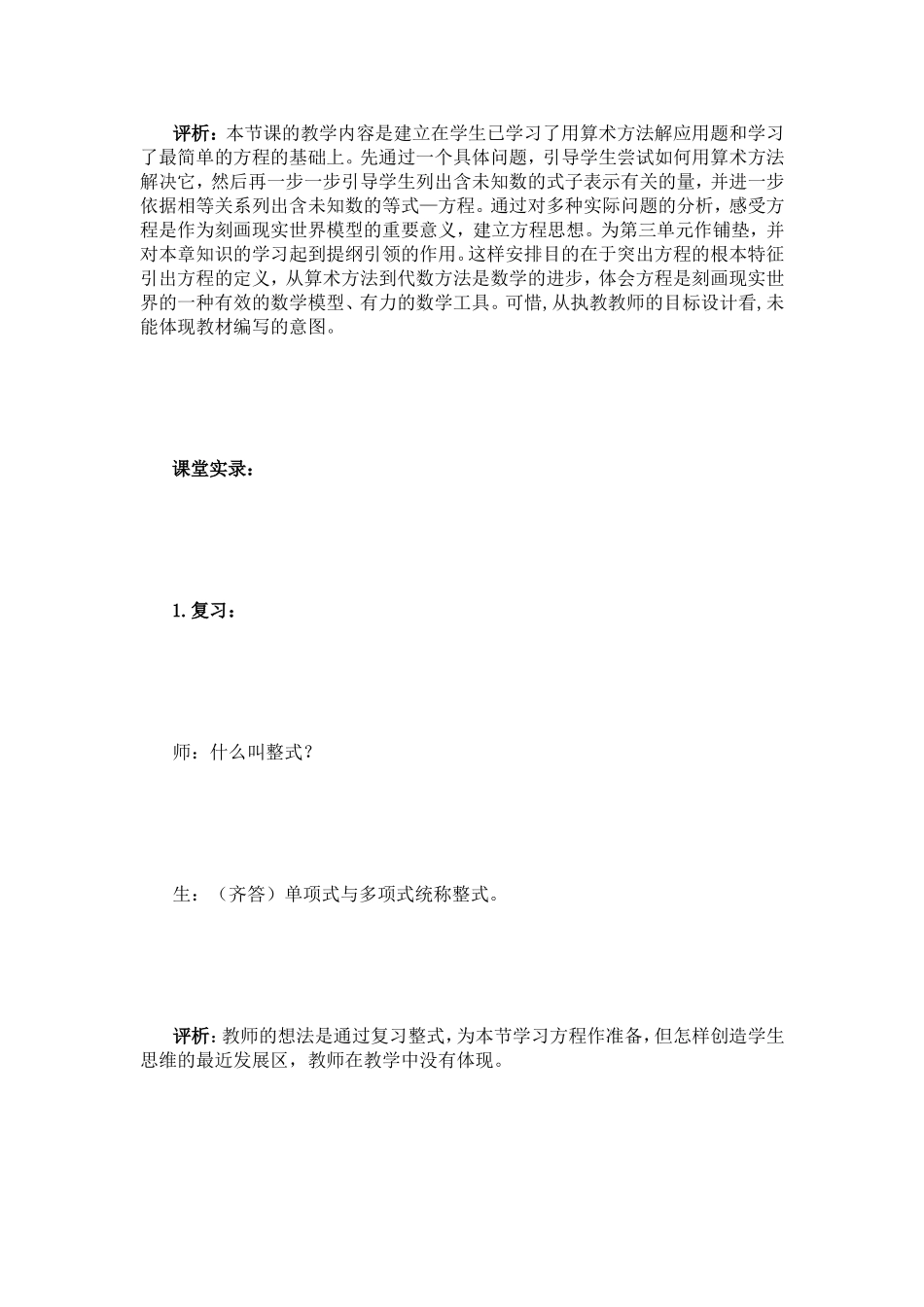 一元一次方程教学实录及评析_第2页