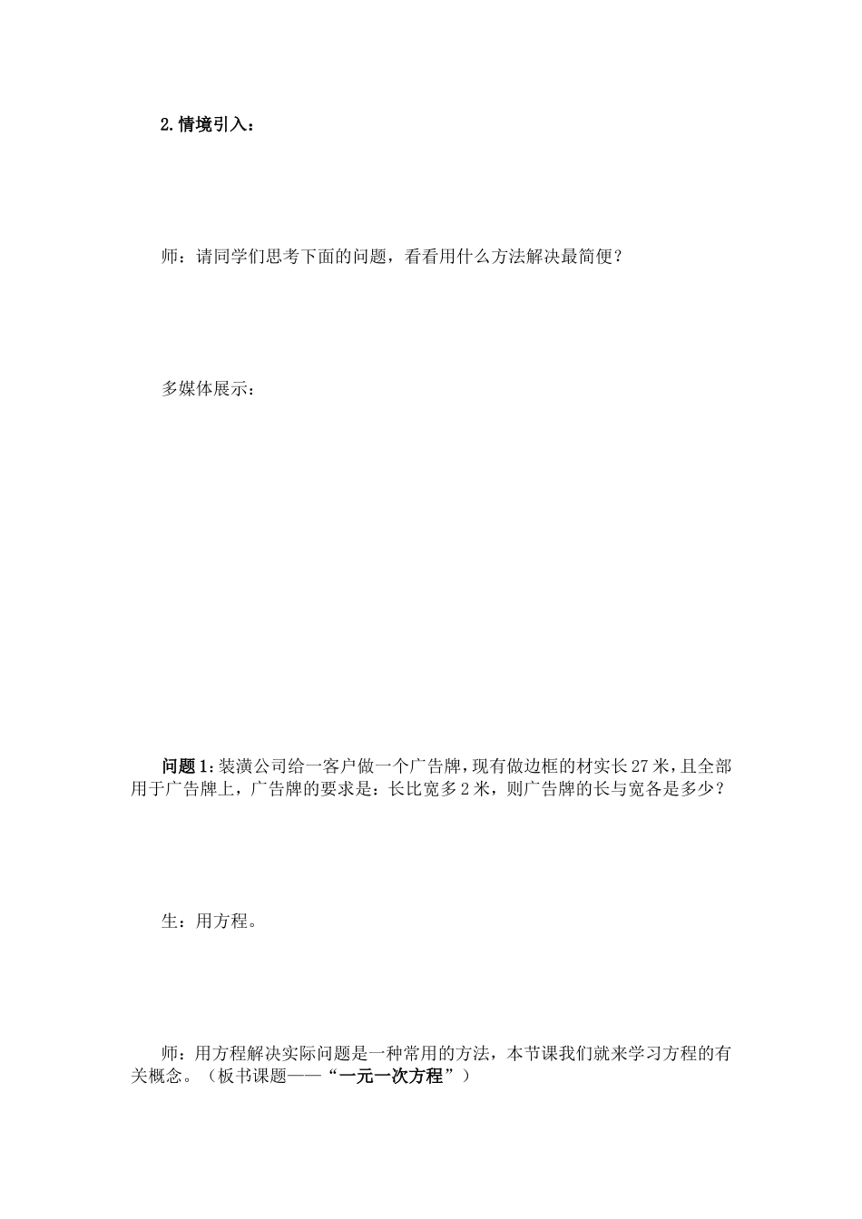 一元一次方程教学实录及评析_第3页