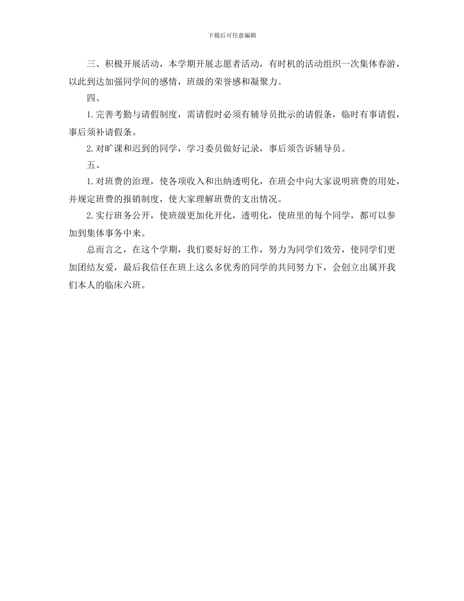 大一学习计划表_第2页