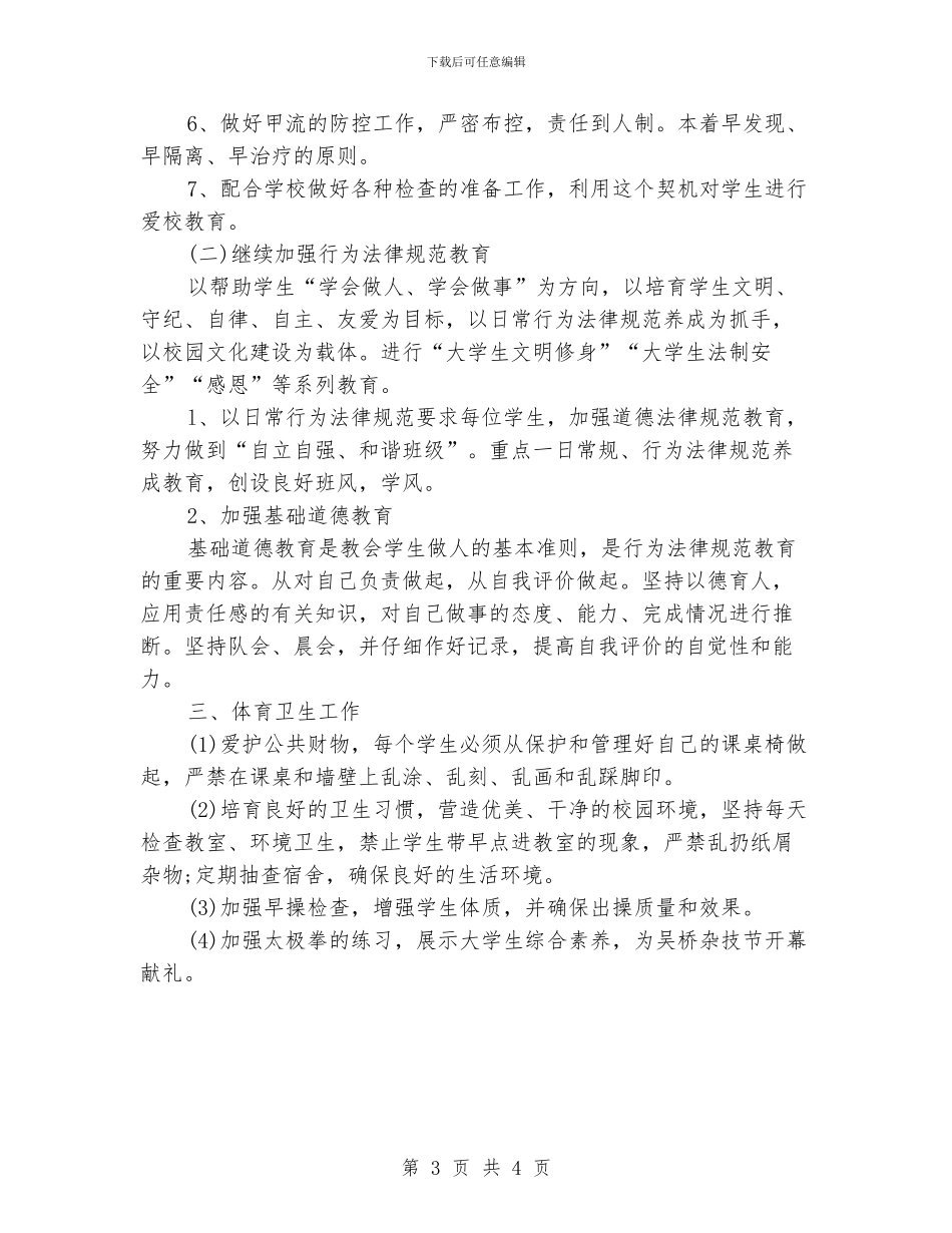 大一新生辅导员工作计划范本_第3页