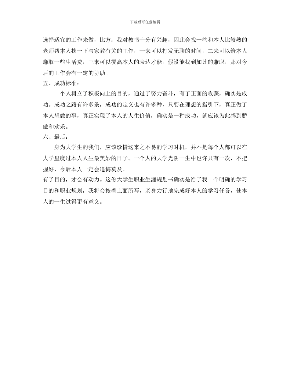 大一新生职业生涯规划书_第2页