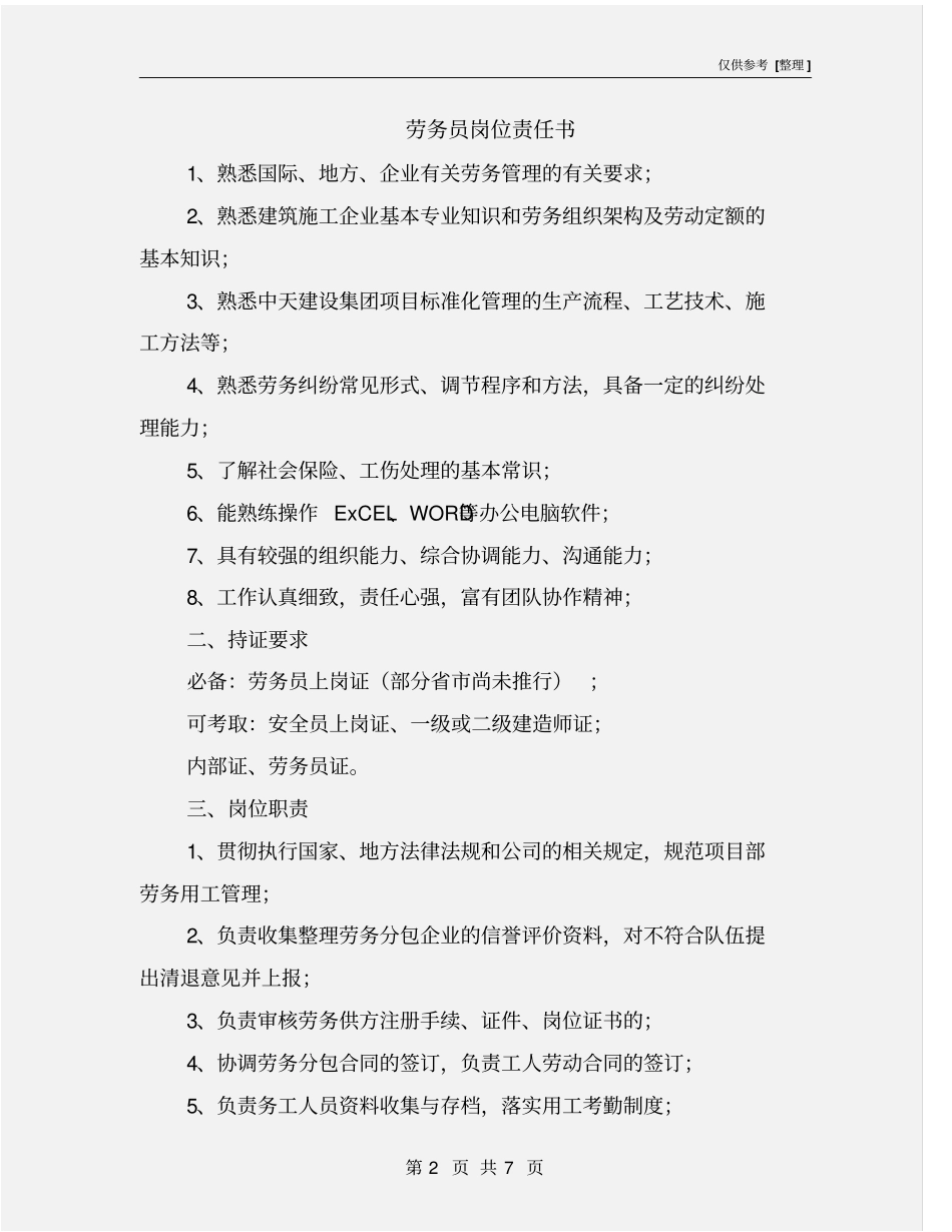 劳务员岗位责任书_第2页