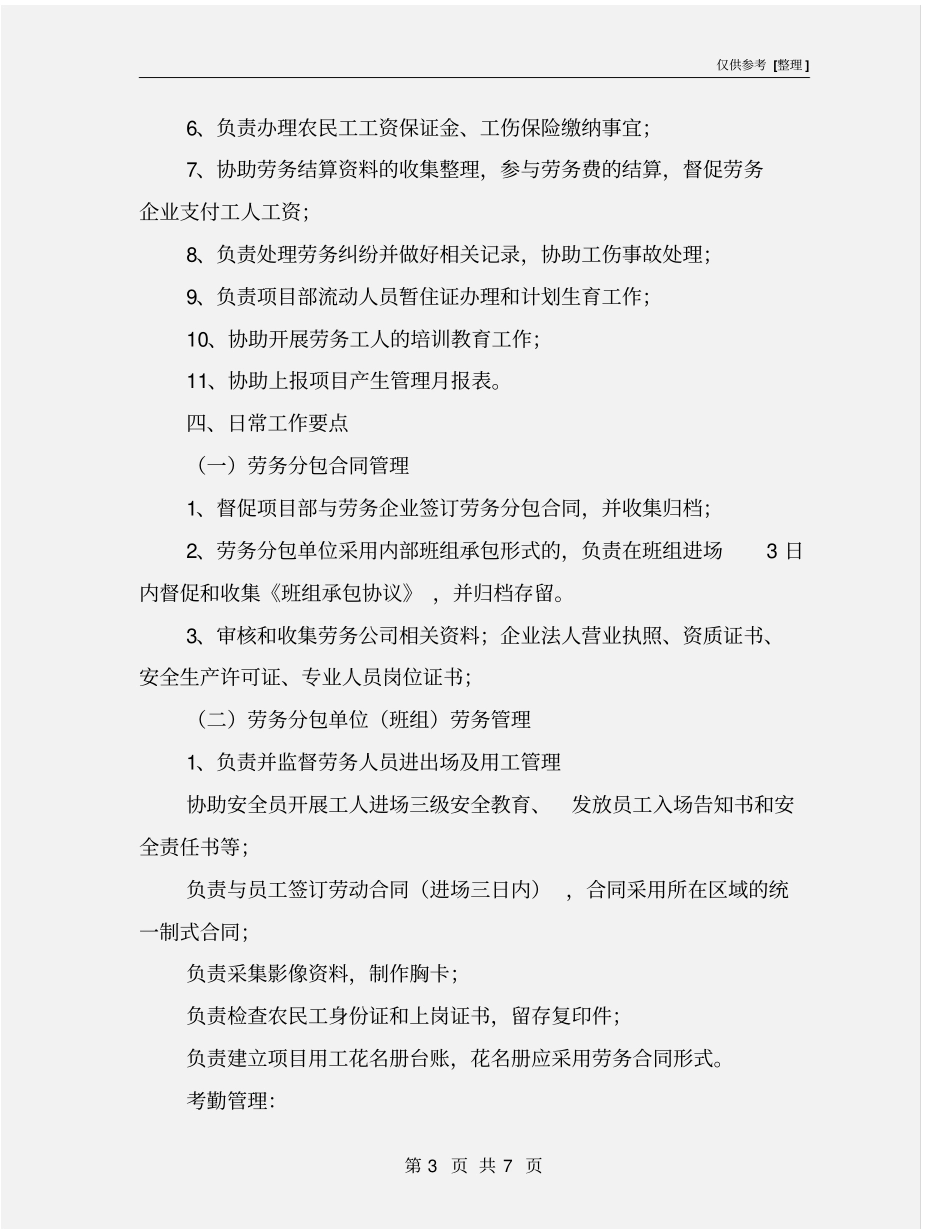 劳务员岗位责任书_第3页