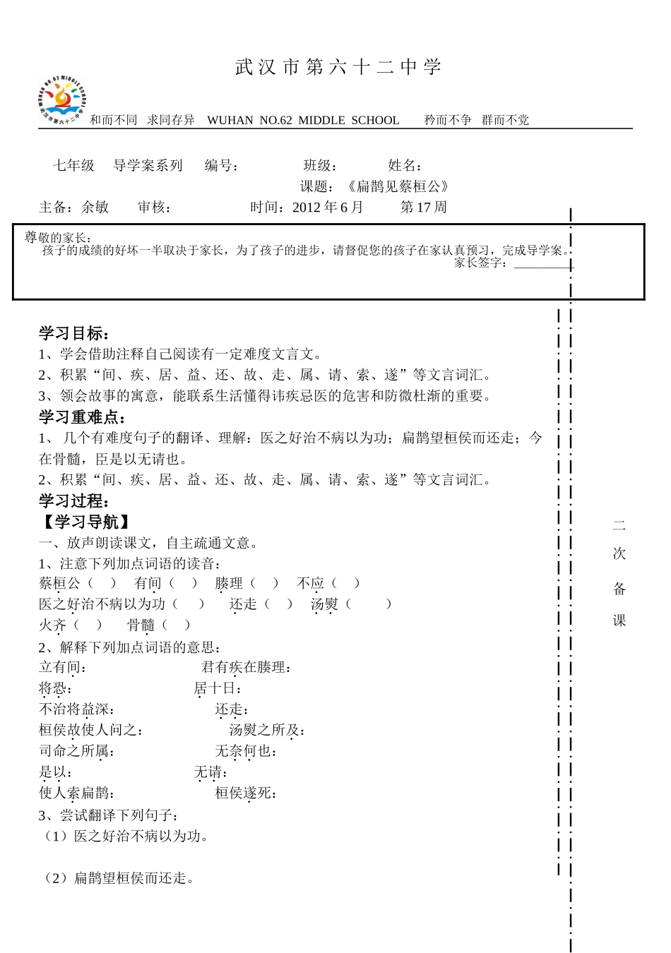 《扁鹊见蔡桓公导学案_第1页