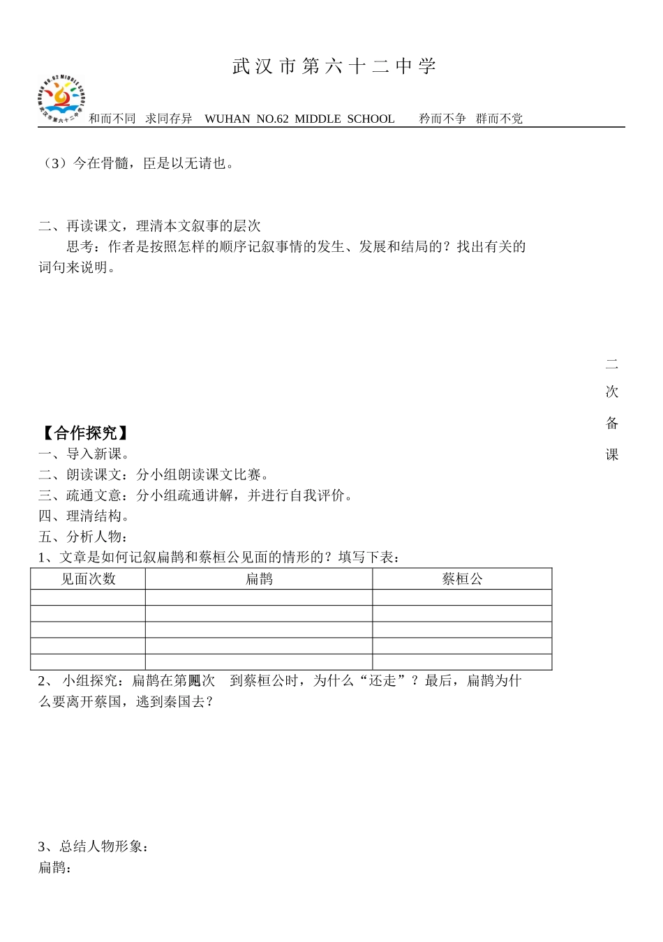 《扁鹊见蔡桓公导学案_第2页