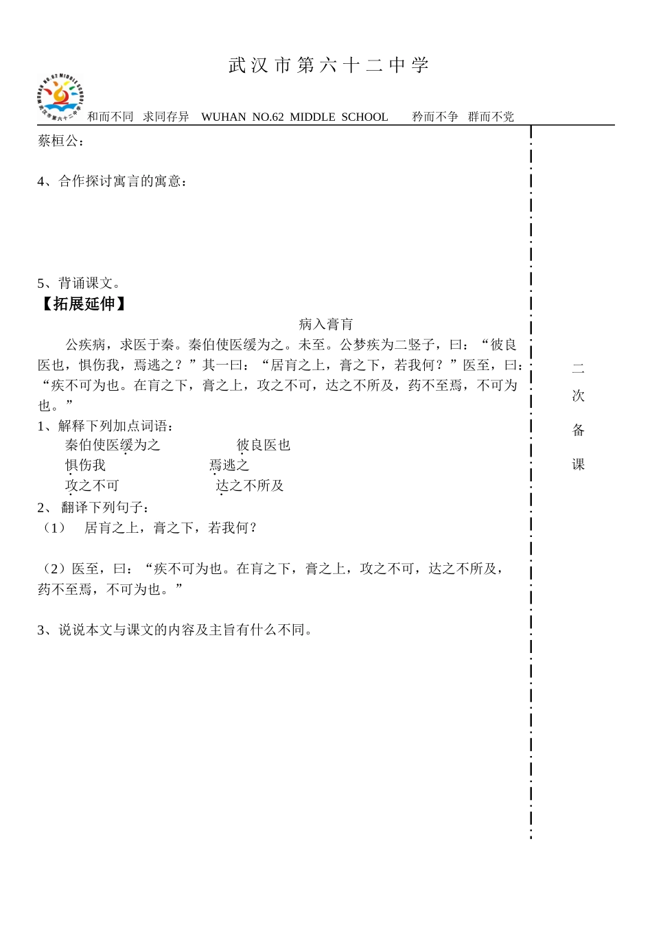 《扁鹊见蔡桓公导学案_第3页