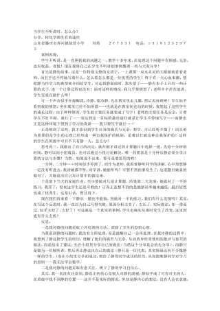 当学生不听讲时