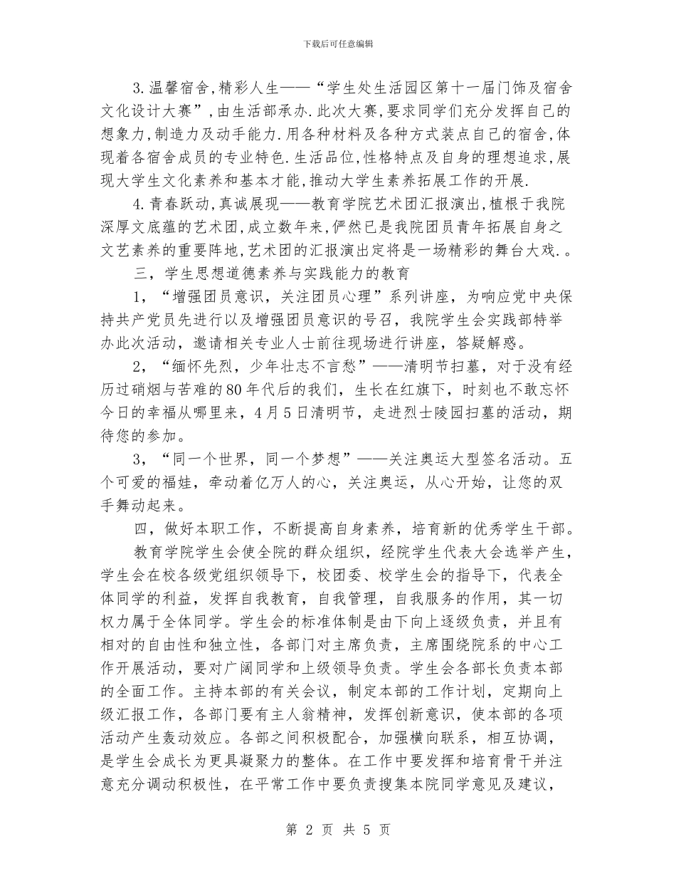 大一学生会工作计划_第2页