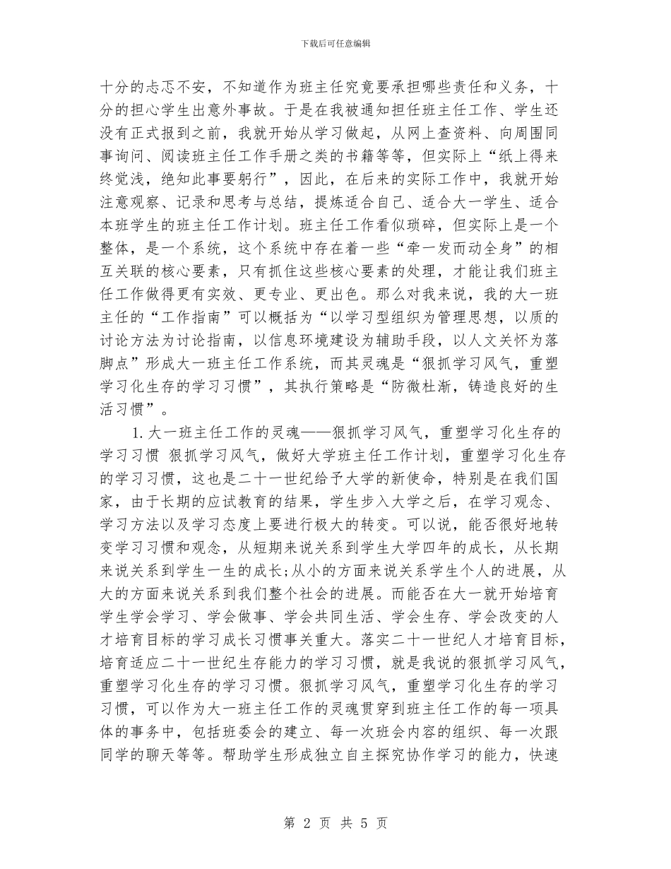 大一班主任工作总结_第2页