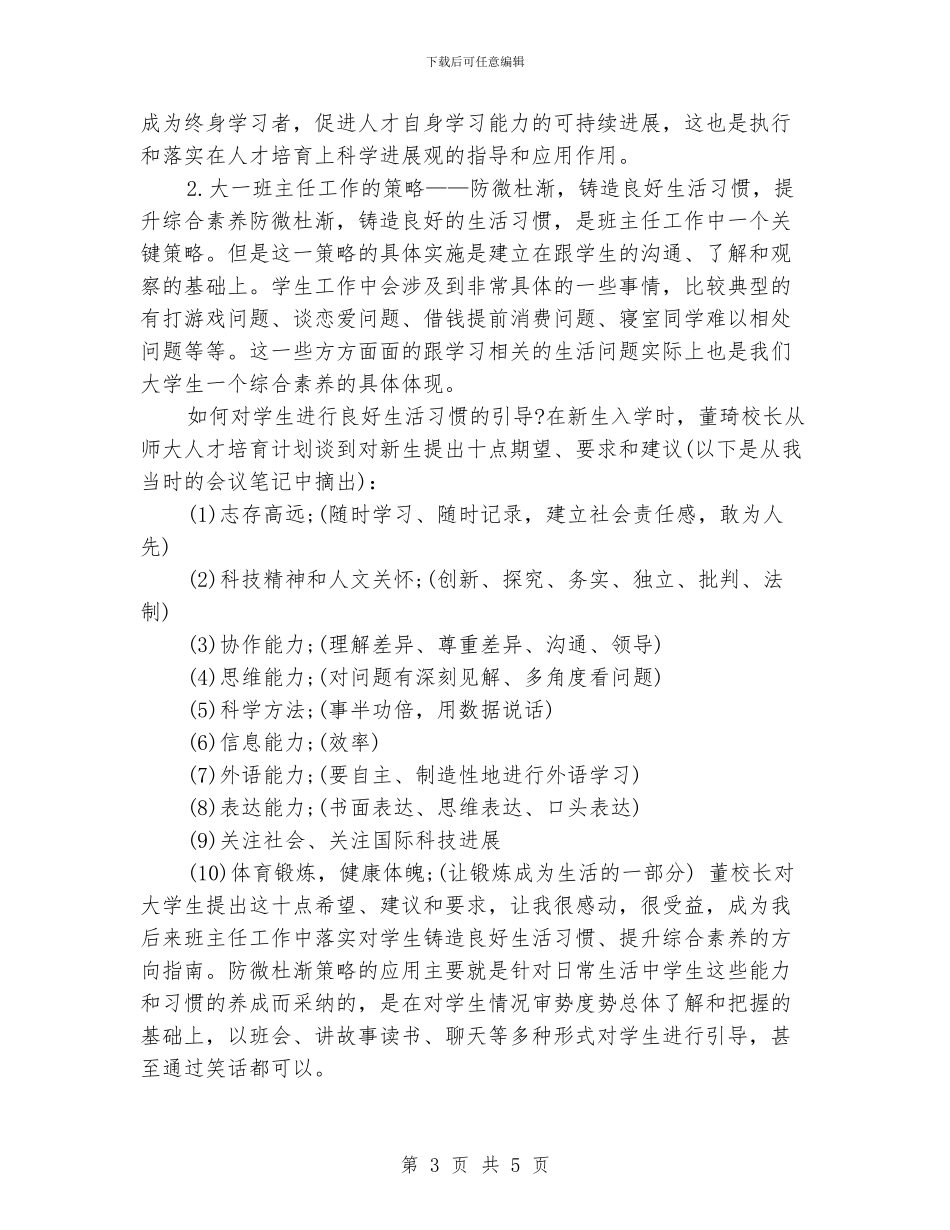 大一班主任工作总结_第3页