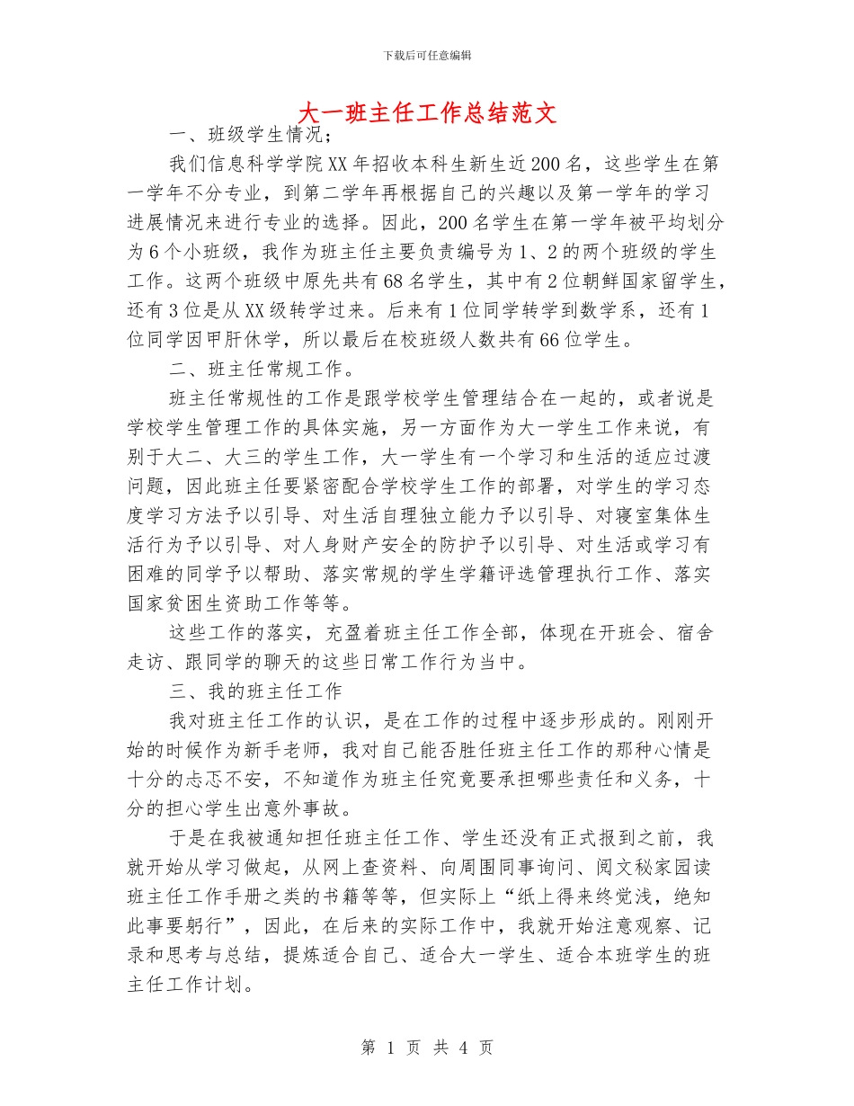 大一班主任工作总结范文_第1页