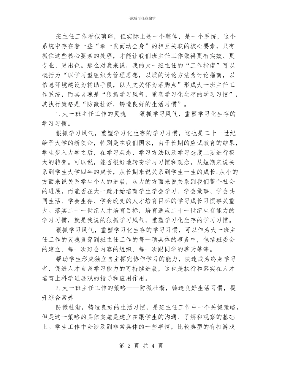 大一班主任工作总结范文_第2页