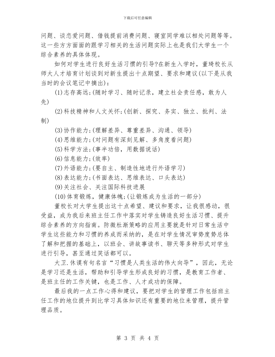 大一班主任工作总结范文_第3页