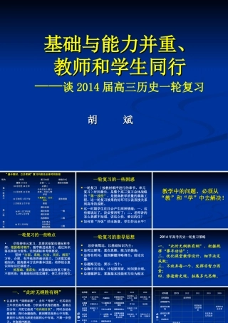 基础与能力并重、教师和学生同行