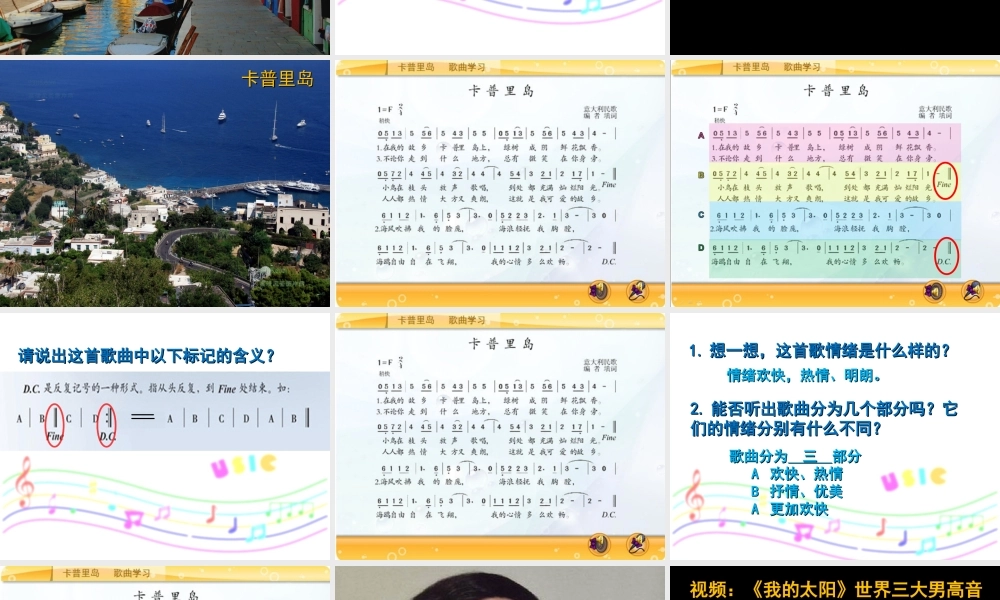 五年级卡普里岛