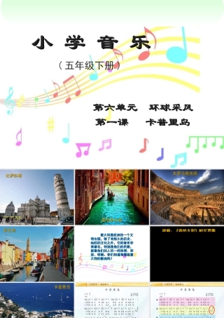 五年级卡普里岛