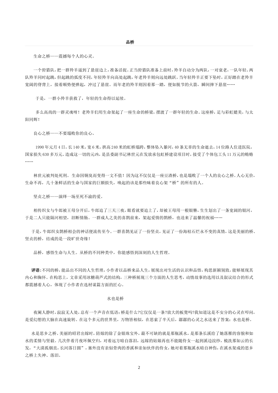 学生优秀范文_第2页